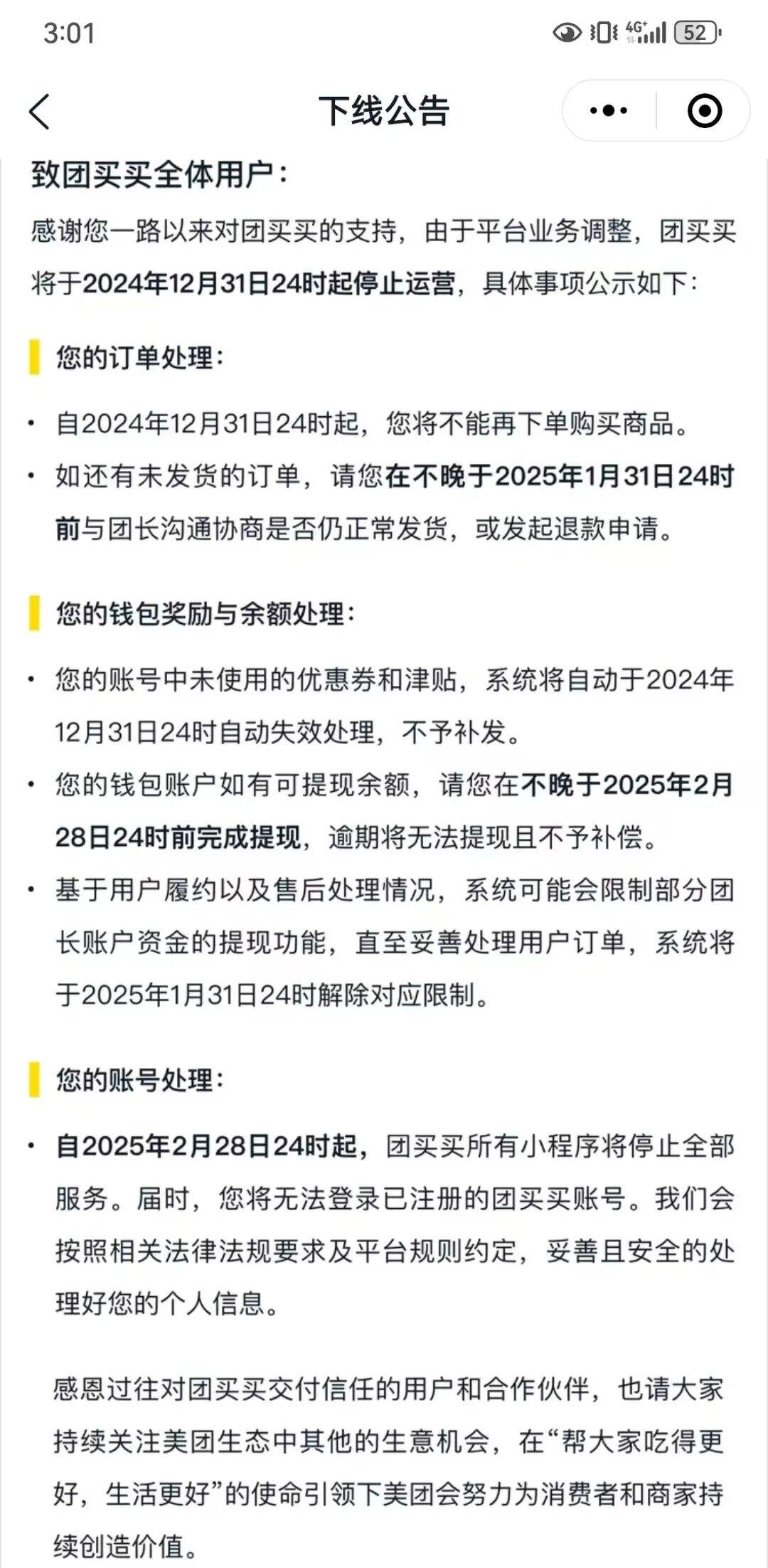 美团的团买买，停运-广告人干货库