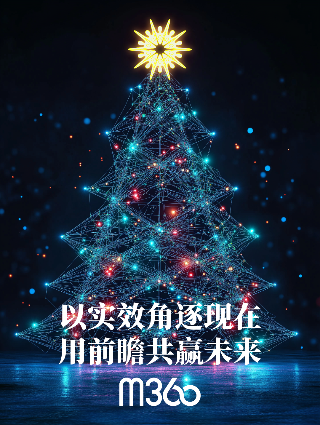 广告人干货库 从经典到创新:圣诞营销10大策略与实战案例剖析-广告人干货库