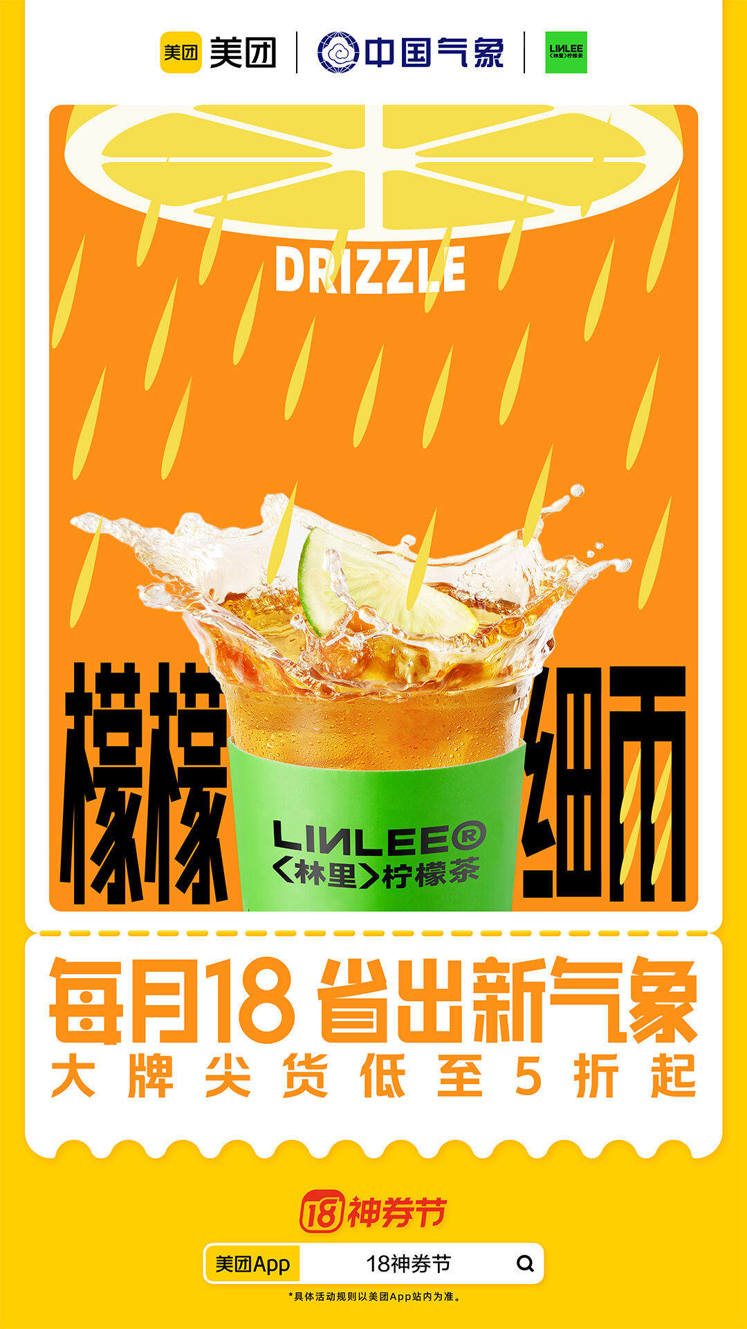 广告人干货库 美团×中国气象局:每月18,省出新气象-广告人干货库