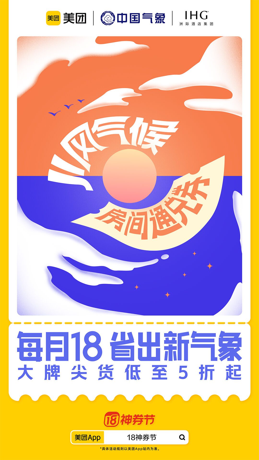 广告人干货库 美团×中国气象局:每月18,省出新气象-广告人干货库