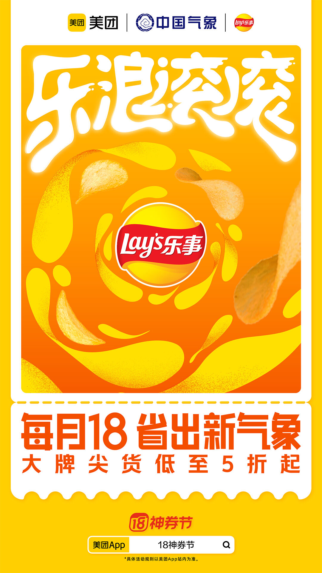 广告人干货库 美团×中国气象局:每月18,省出新气象-广告人干货库