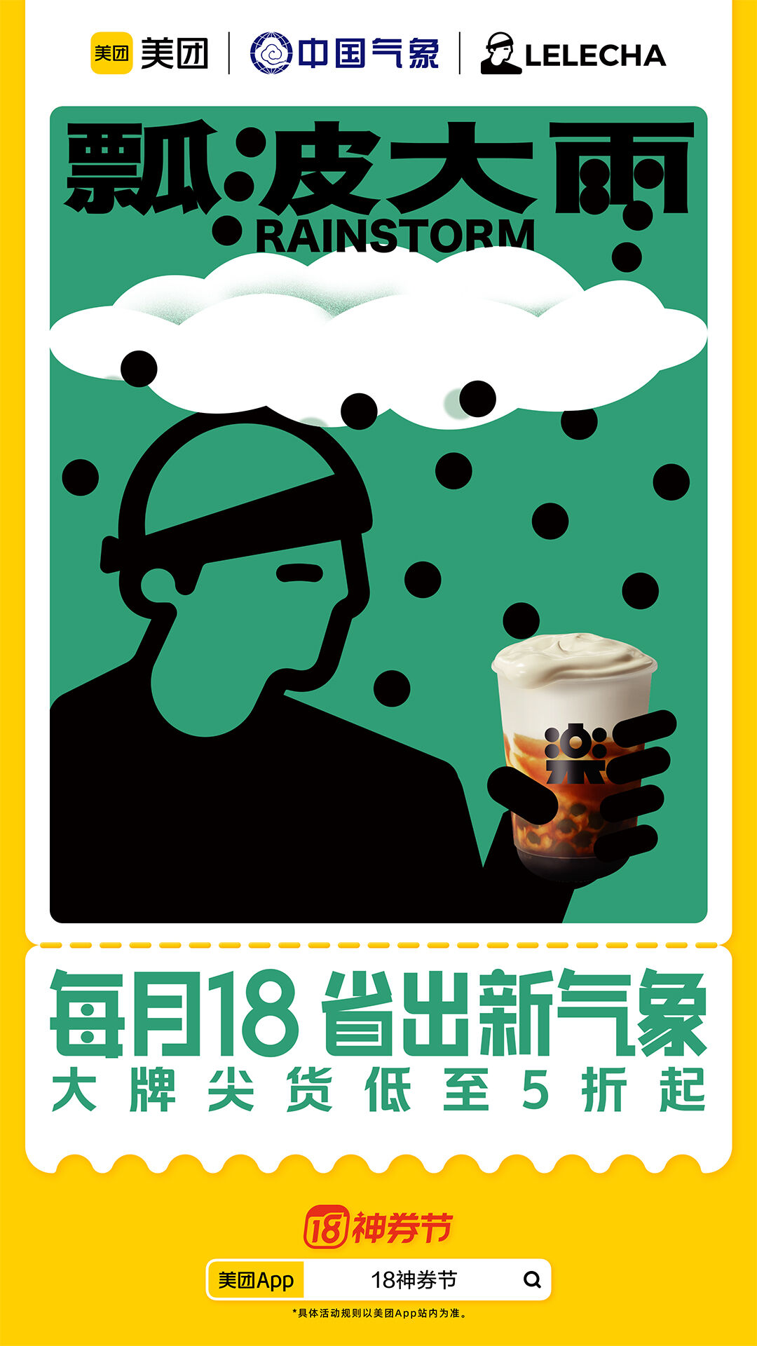广告人干货库 美团×中国气象局:每月18,省出新气象-广告人干货库