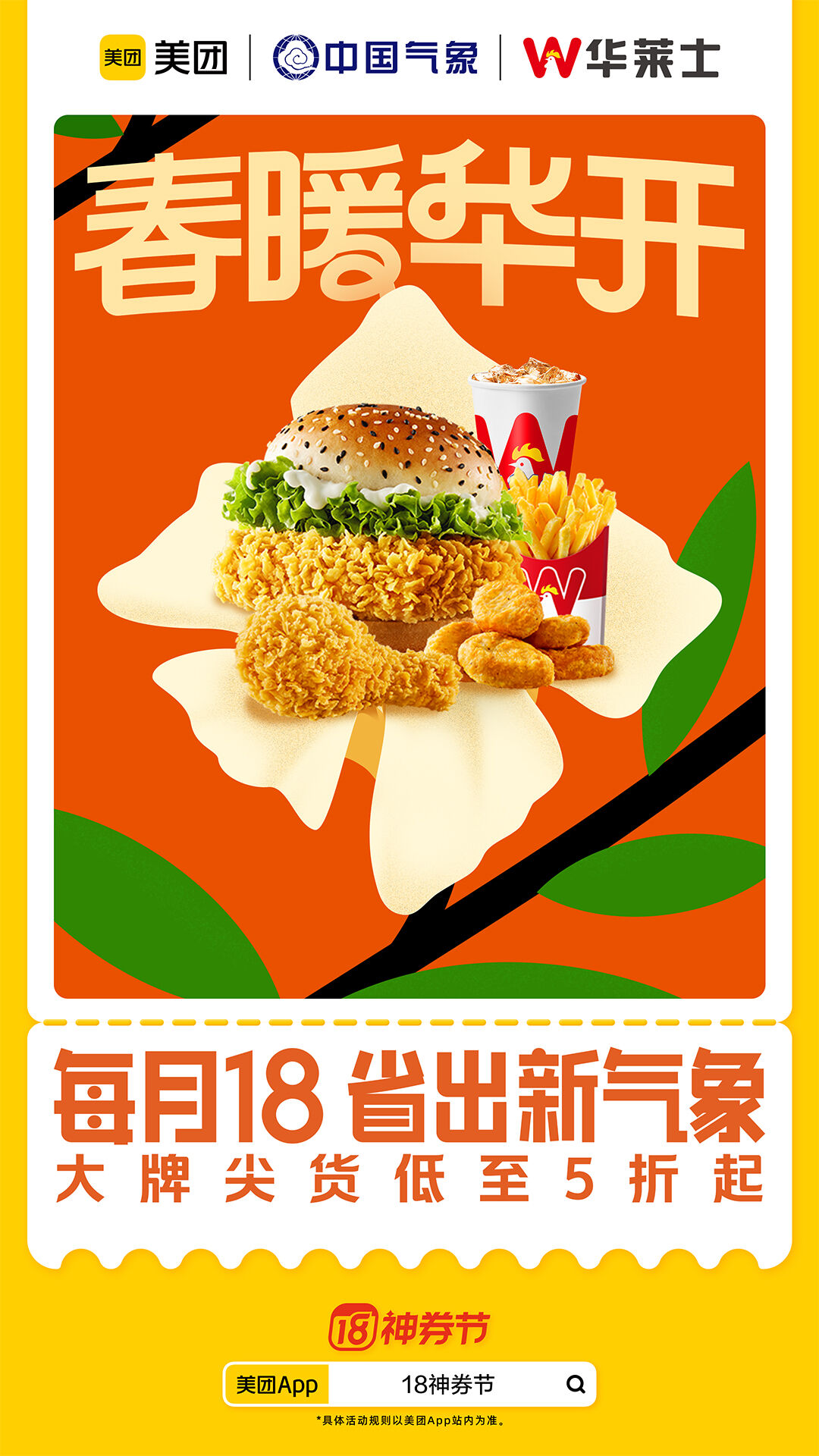 广告人干货库 美团×中国气象局:每月18,省出新气象-广告人干货库