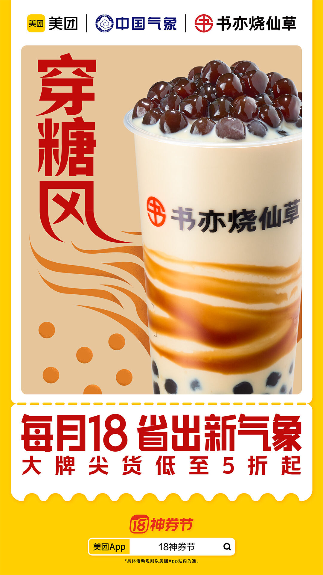 广告人干货库 美团×中国气象局:每月18,省出新气象-广告人干货库