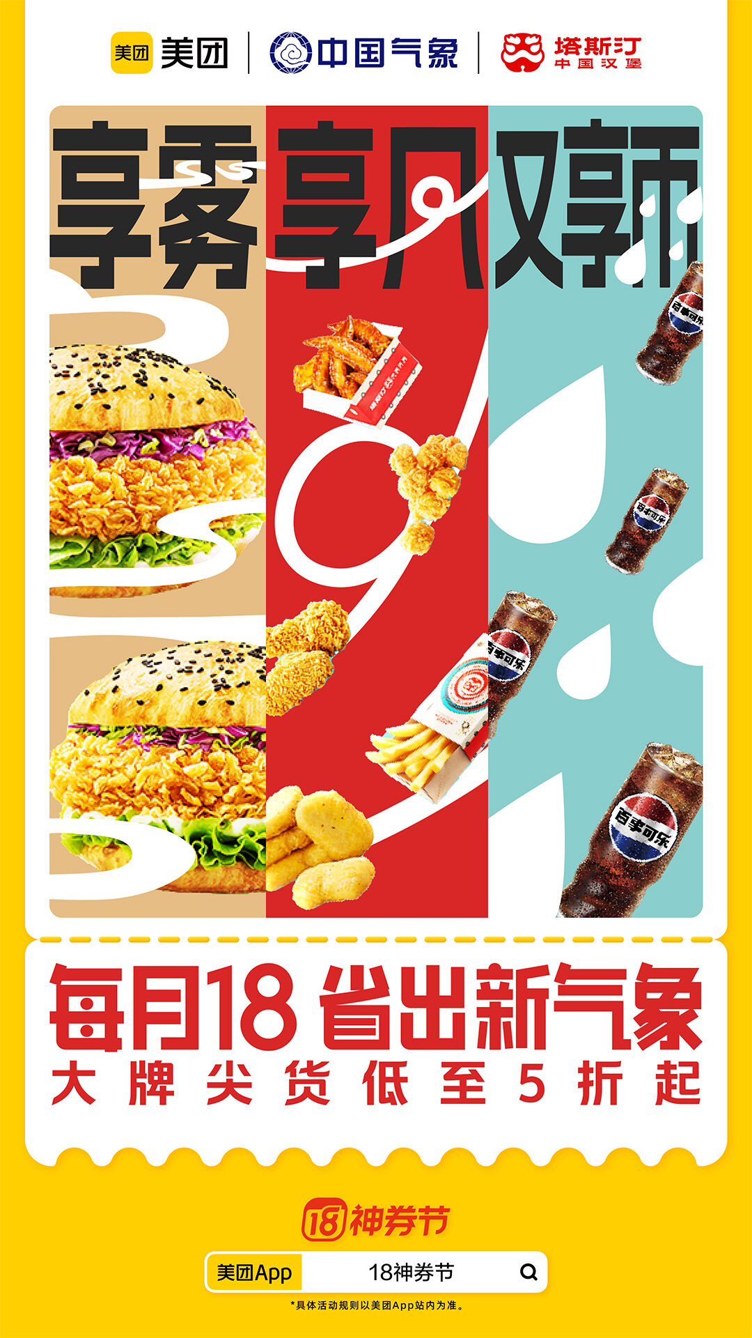 广告人干货库 美团×中国气象局:每月18,省出新气象-广告人干货库