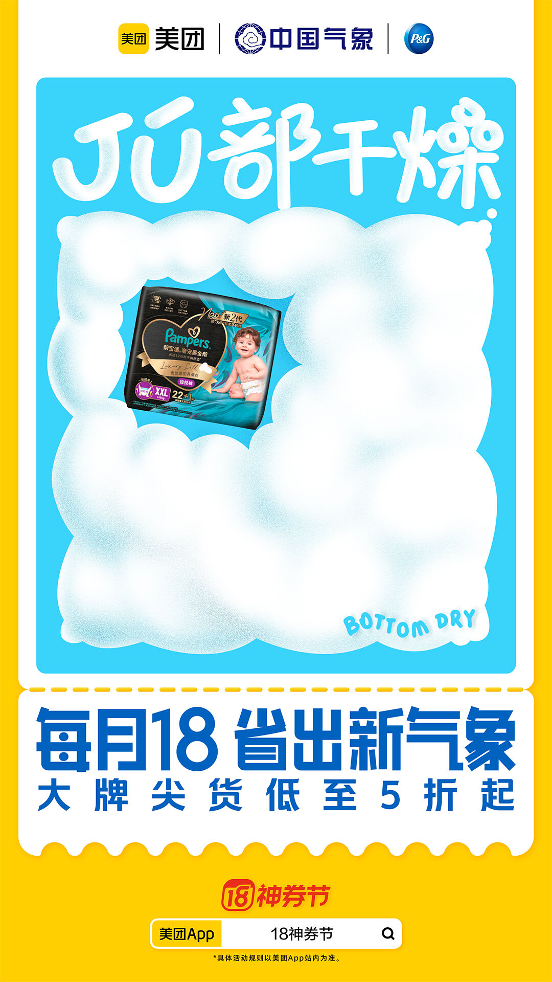 广告人干货库 美团×中国气象局:每月18,省出新气象-广告人干货库