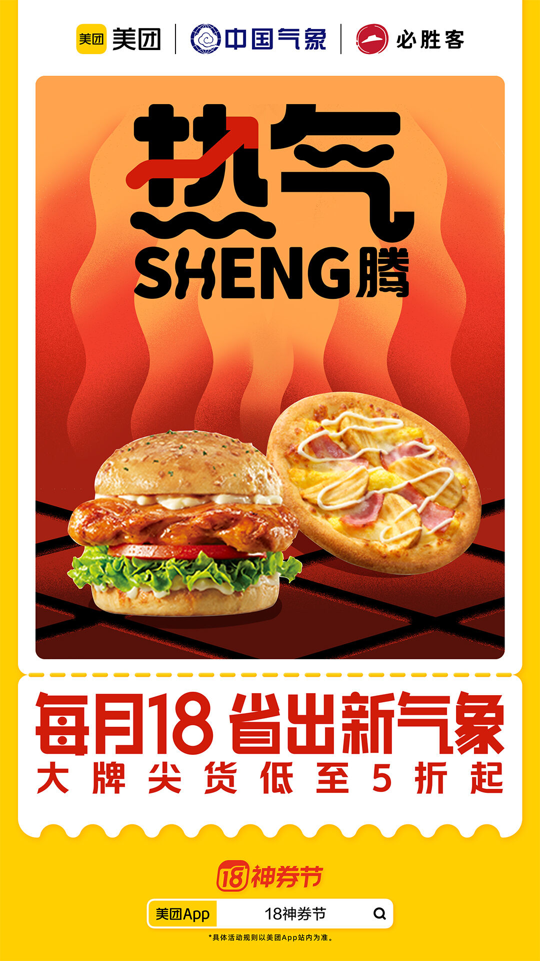 广告人干货库 美团×中国气象局:每月18,省出新气象-广告人干货库