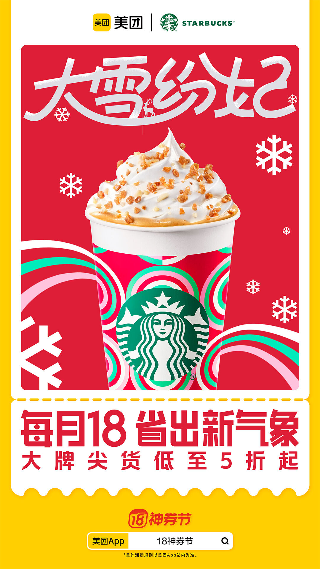 广告人干货库 美团×中国气象局:每月18,省出新气象-广告人干货库