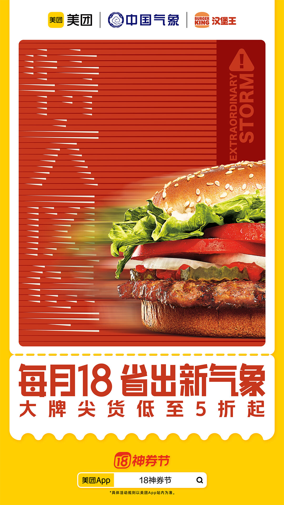 广告人干货库 美团×中国气象局:每月18,省出新气象-广告人干货库