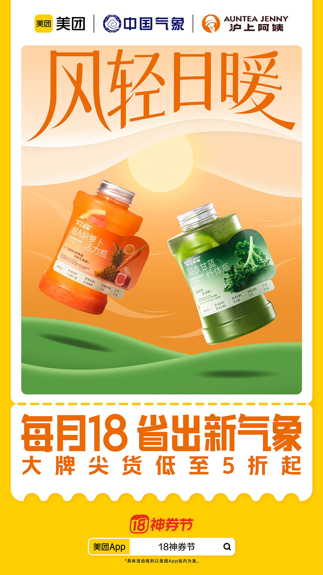 广告人干货库 美团×中国气象局:每月18,省出新气象-广告人干货库