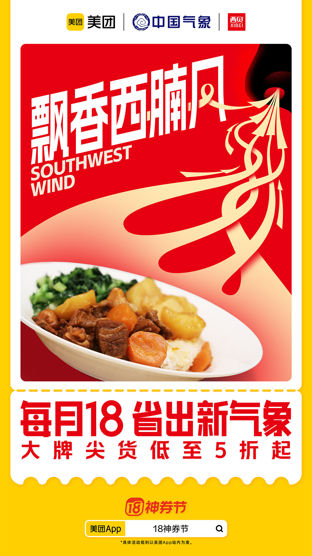 广告人干货库 美团×中国气象局:每月18,省出新气象-广告人干货库
