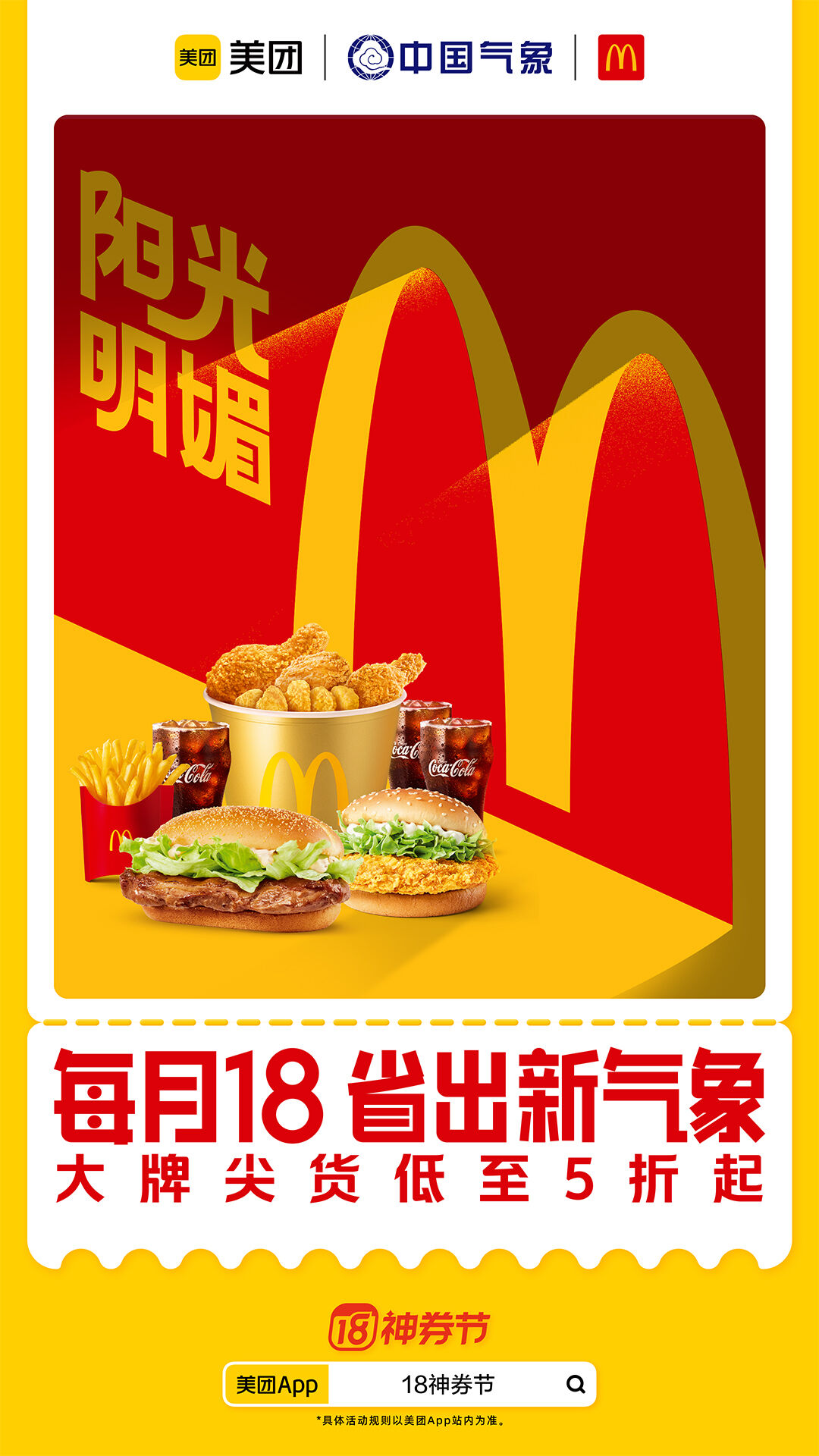 广告人干货库 美团×中国气象局:每月18,省出新气象-广告人干货库