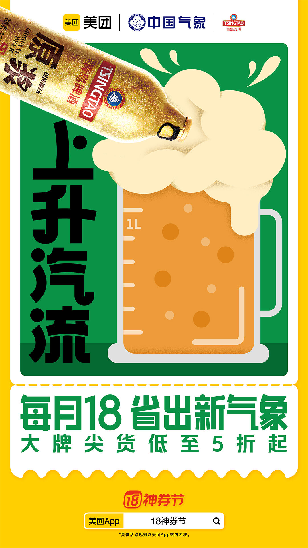 广告人干货库 美团×中国气象局:每月18,省出新气象-广告人干货库