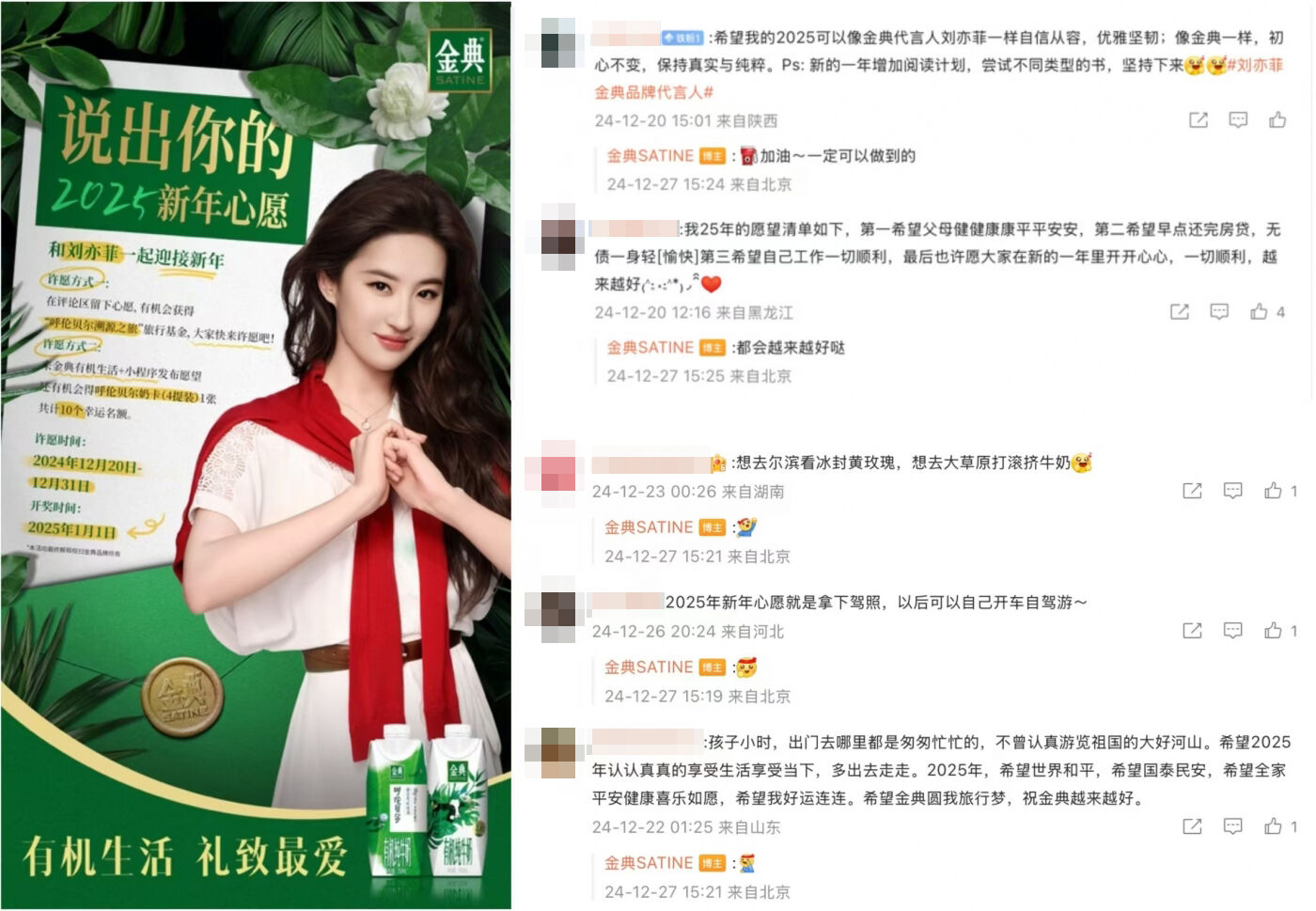 广告人干货库 金典×刘亦菲:聆听你的新年心愿-广告人干货库