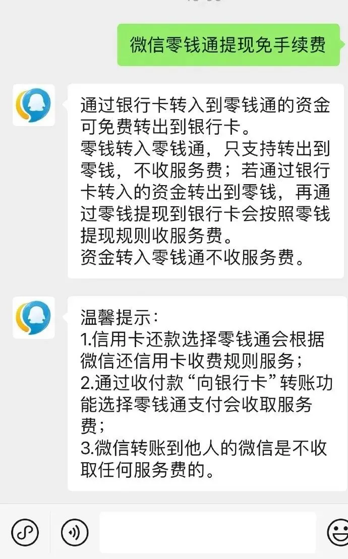 腾讯回应微信提现可免手续费-广告人干货库