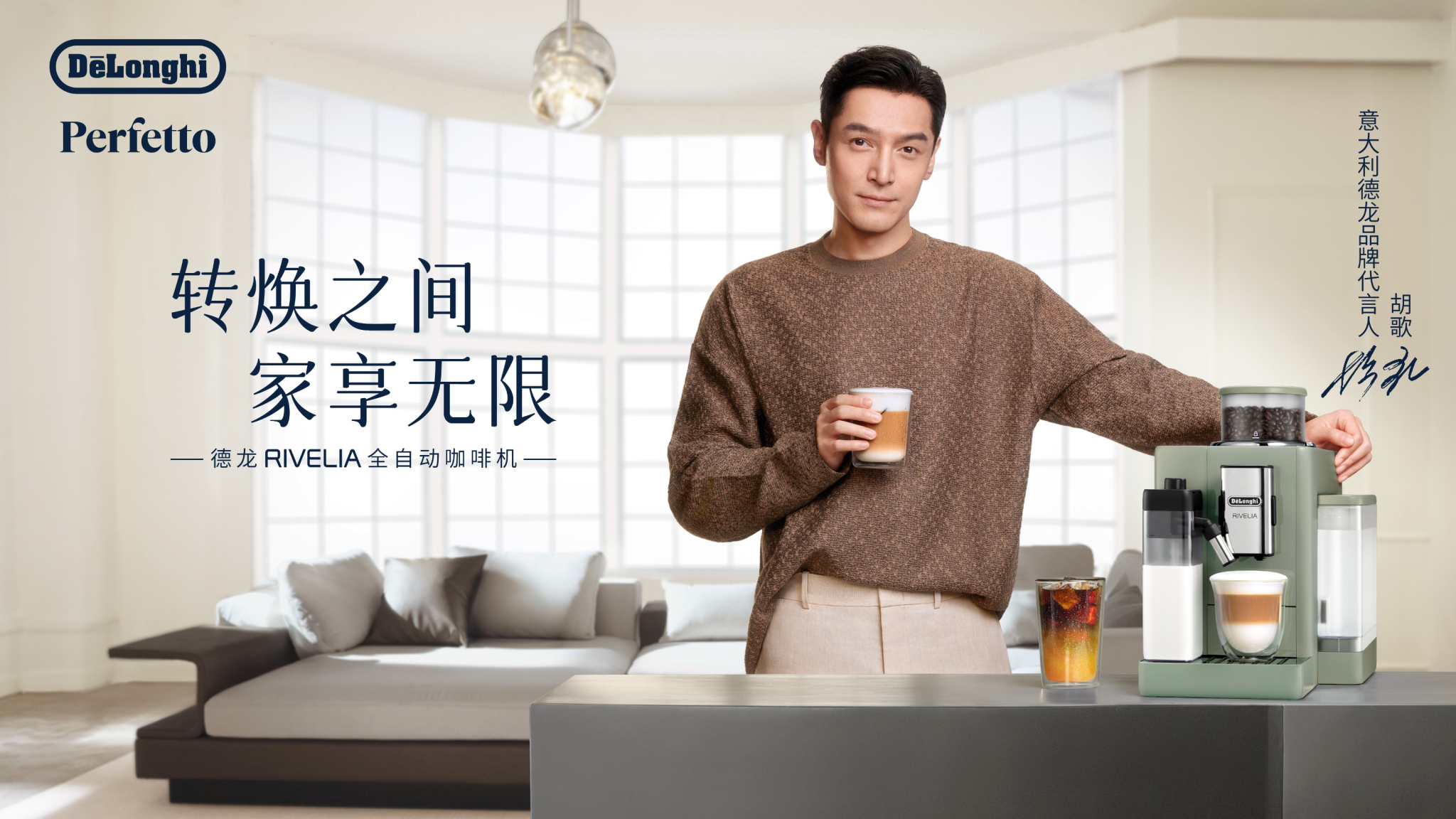 德龙X胡歌：转焕之间，家享无限-广告人干货库