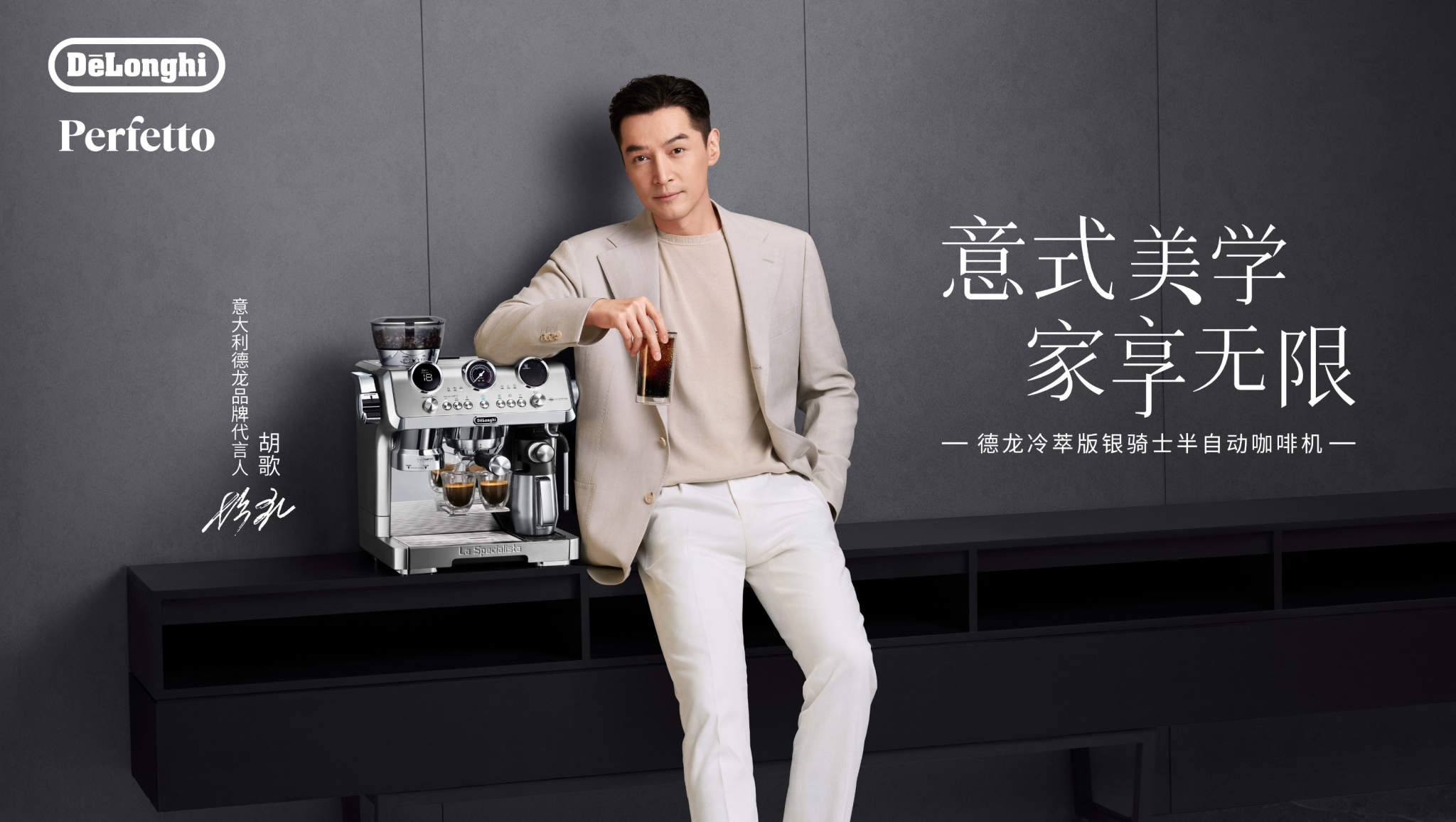 德龙X胡歌：转焕之间，家享无限-广告人干货库