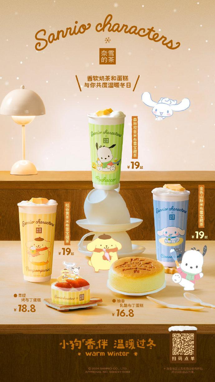 奈雪的茶联名三丽鸥-广告人干货库