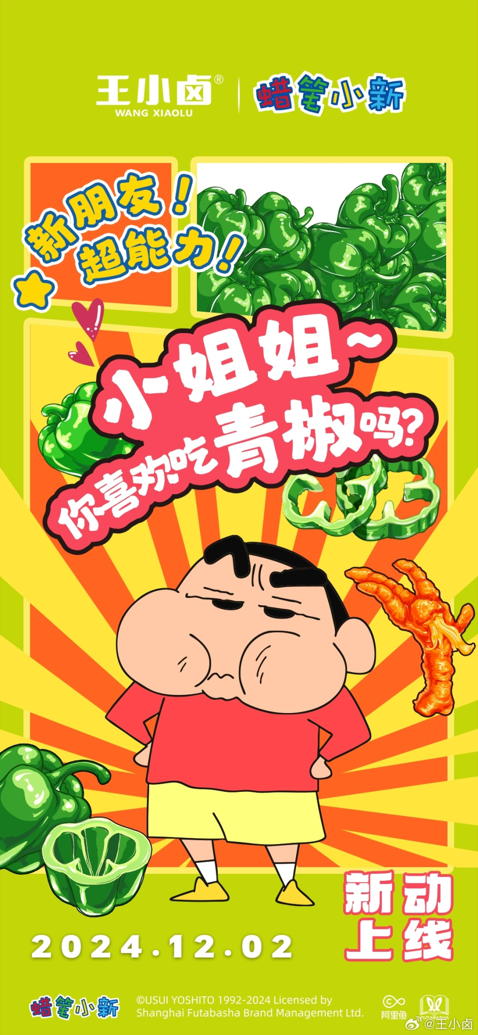 王小卤 × 蜡笔小新联名新品上线-广告人干货库