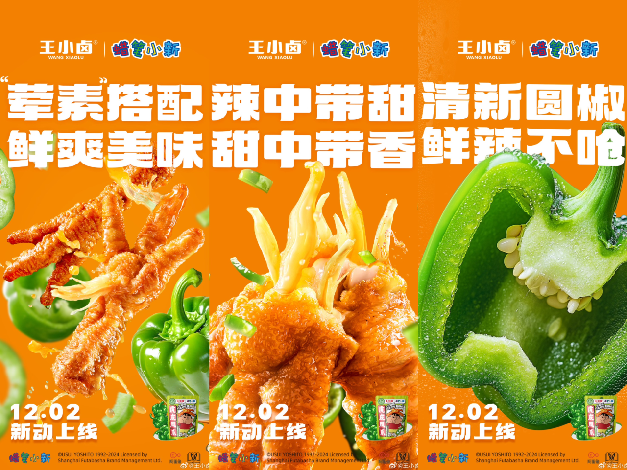 王小卤 × 蜡笔小新联名新品上线-广告人干货库