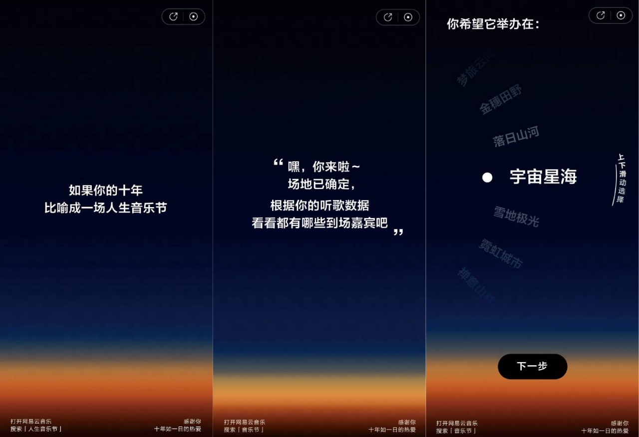 网易云十周年给每个人举办人生音乐节-广告人干货库