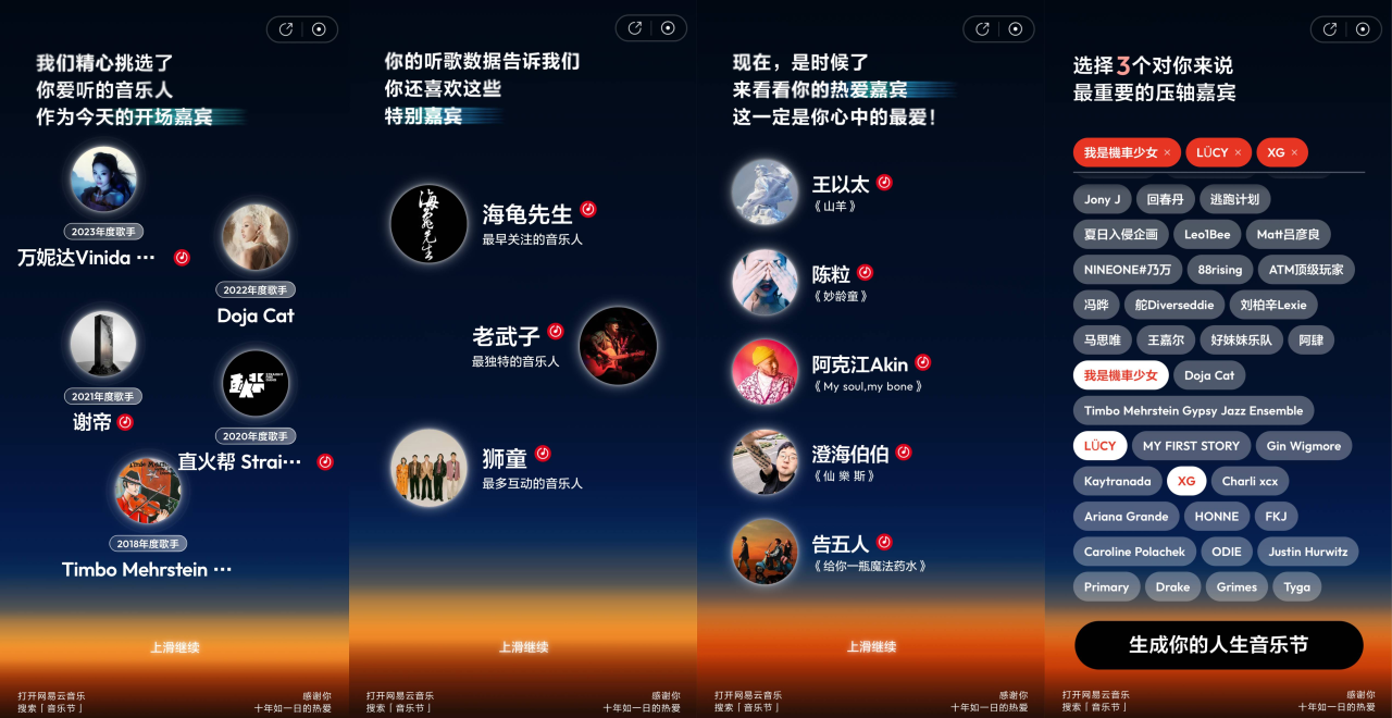 网易云十周年给每个人举办人生音乐节-广告人干货库