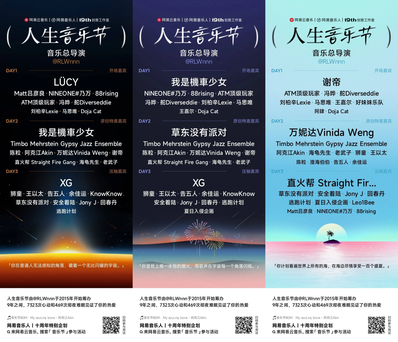 网易云十周年给每个人举办人生音乐节-广告人干货库