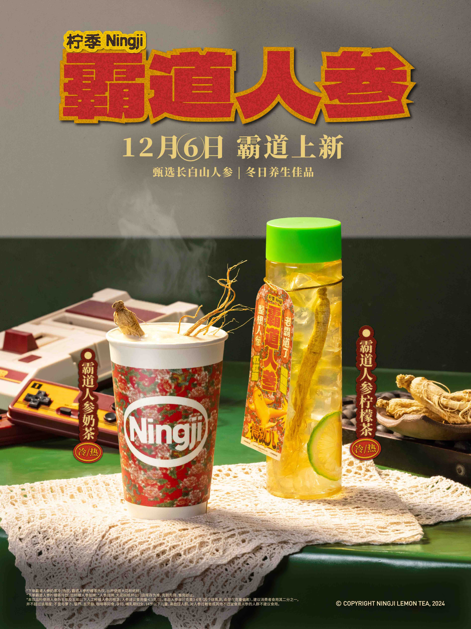 柠季上新霸道人参奶茶-广告人干货库