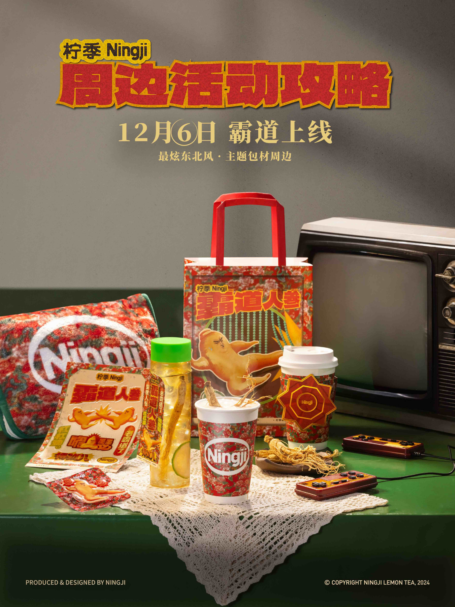 柠季上新霸道人参奶茶-广告人干货库