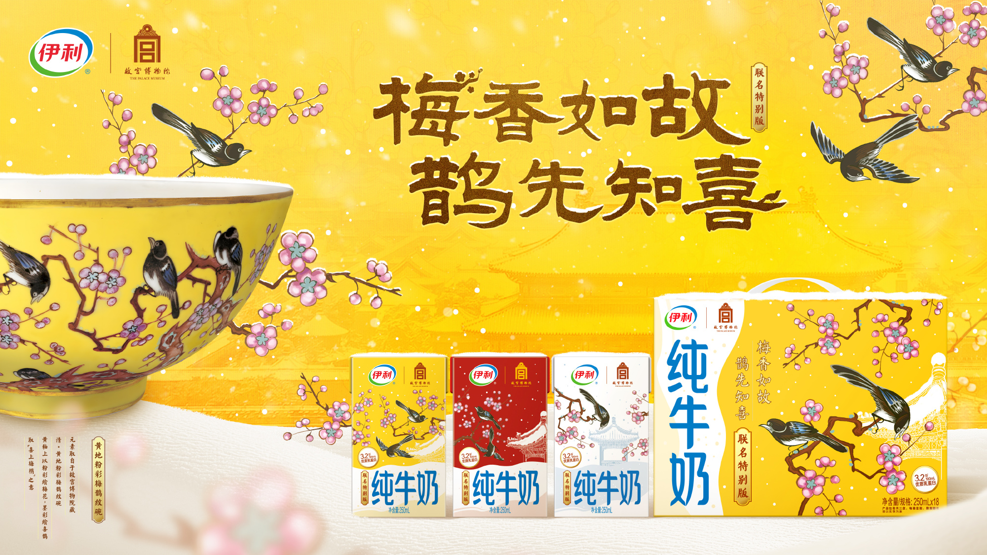 伊利携手故宫推出新品-广告人干货库