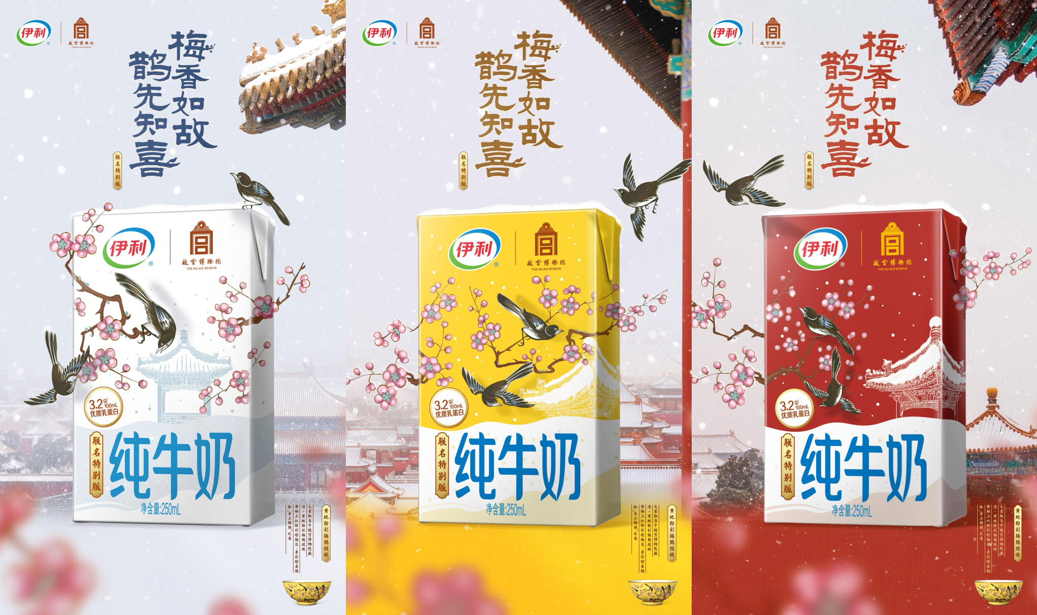 伊利携手故宫推出新品-广告人干货库