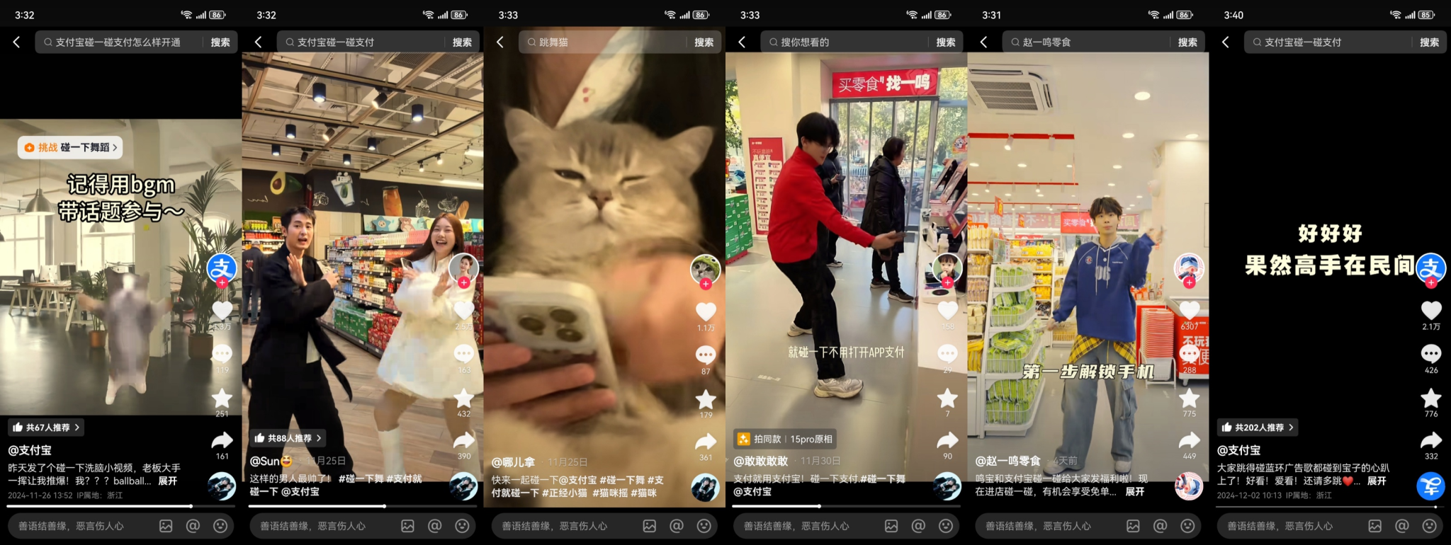 今天你“碰”了嘛?碰一下就支付 一下省去好几步!-广告人干货库