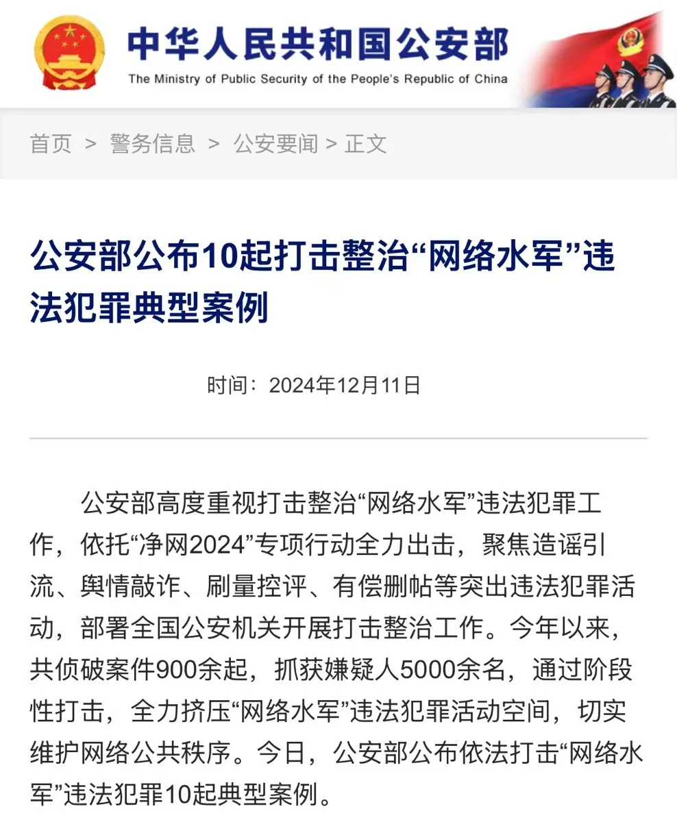 都来瞅瞅公安部打击“网络水军”的10起典型案例-广告人干货库