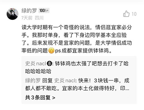 宜家进入中国大陆25周年,打造首档播客节目-广告人干货库