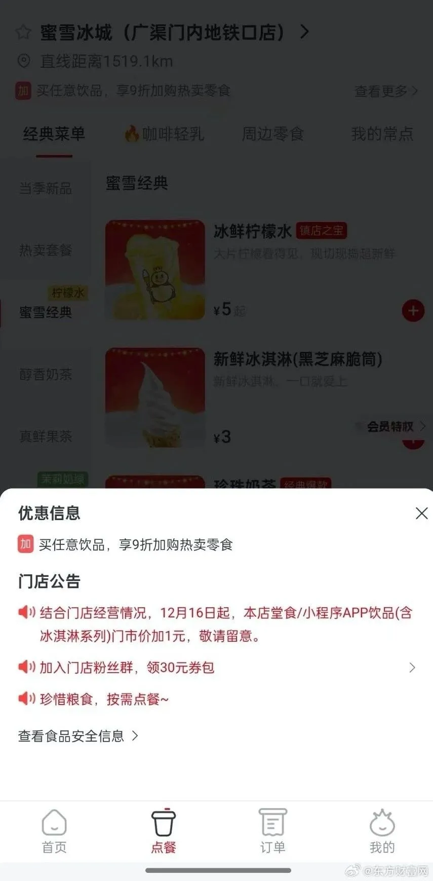 蜜雪冰城涨价-广告人干货库
