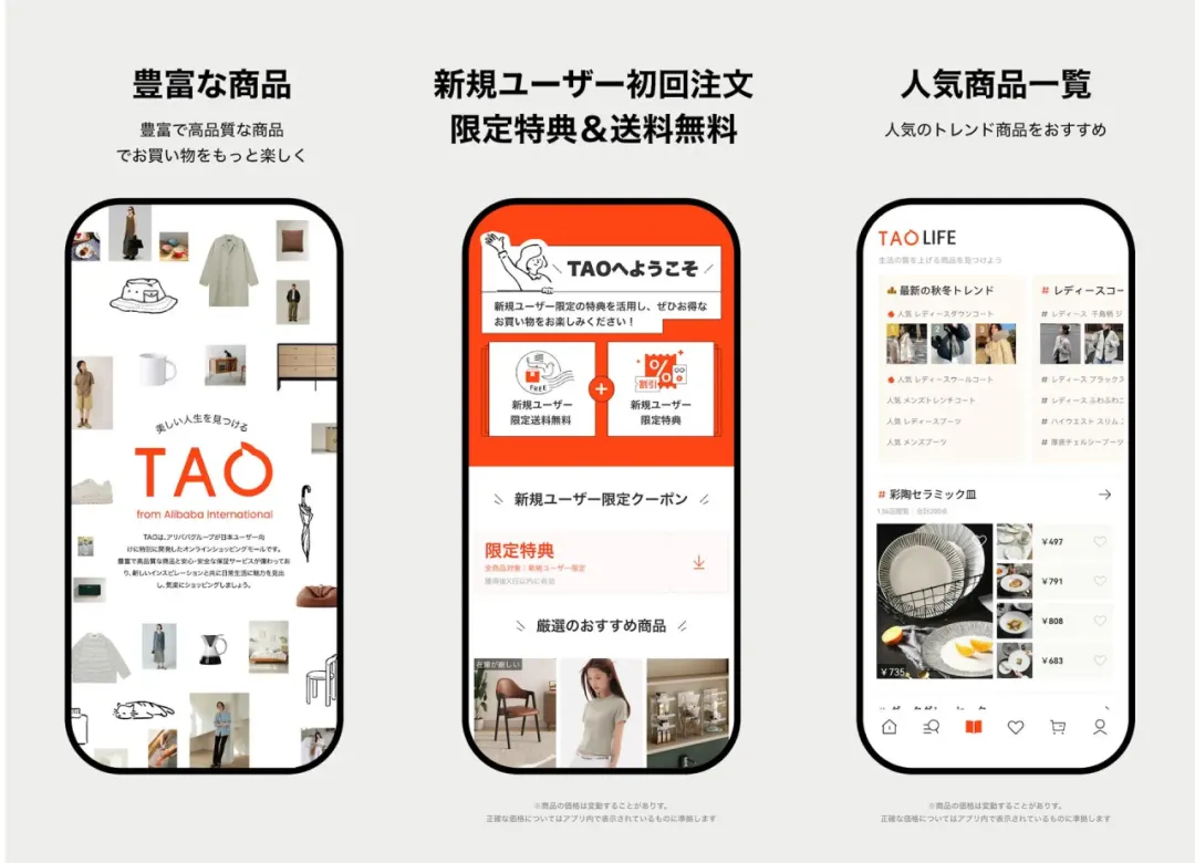 阿里在日本推出电商 APP-TAO-广告人干货库