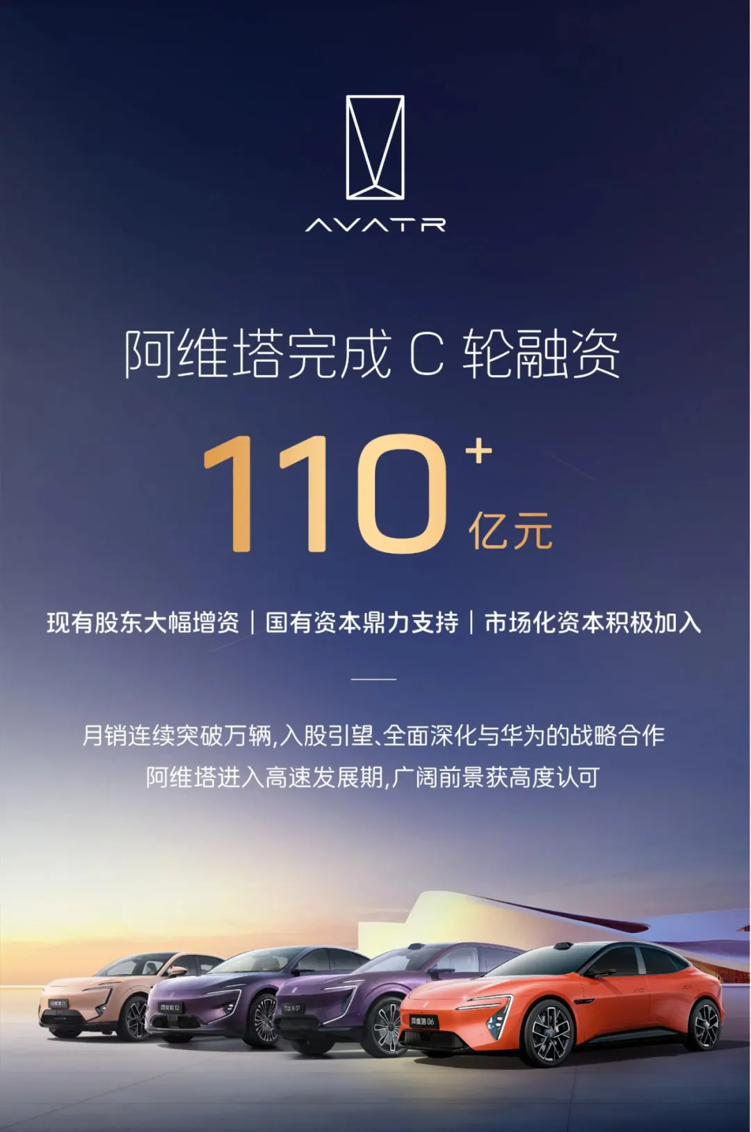 阿维塔完成超 110 亿元 C 轮融资-广告人干货库