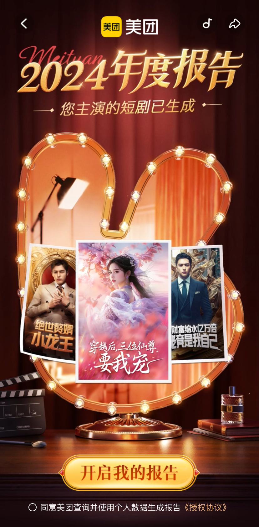 美团年度报告让你当爽文主角-广告人干货库