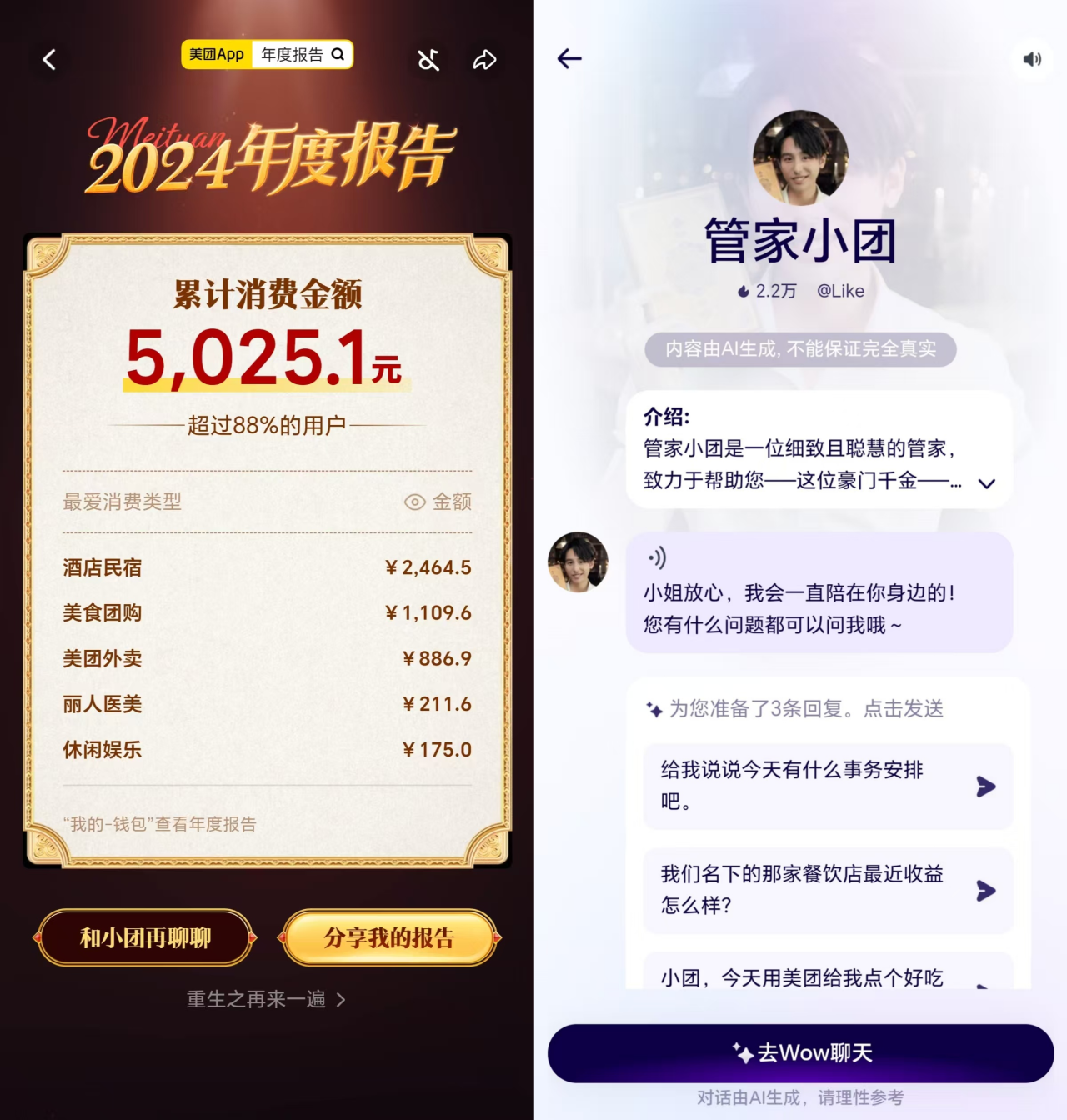 美团年度报告让你当爽文主角-广告人干货库