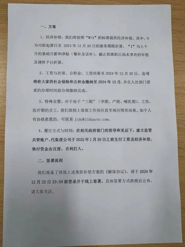 极越员工获“n+1”赔偿-广告人干货库