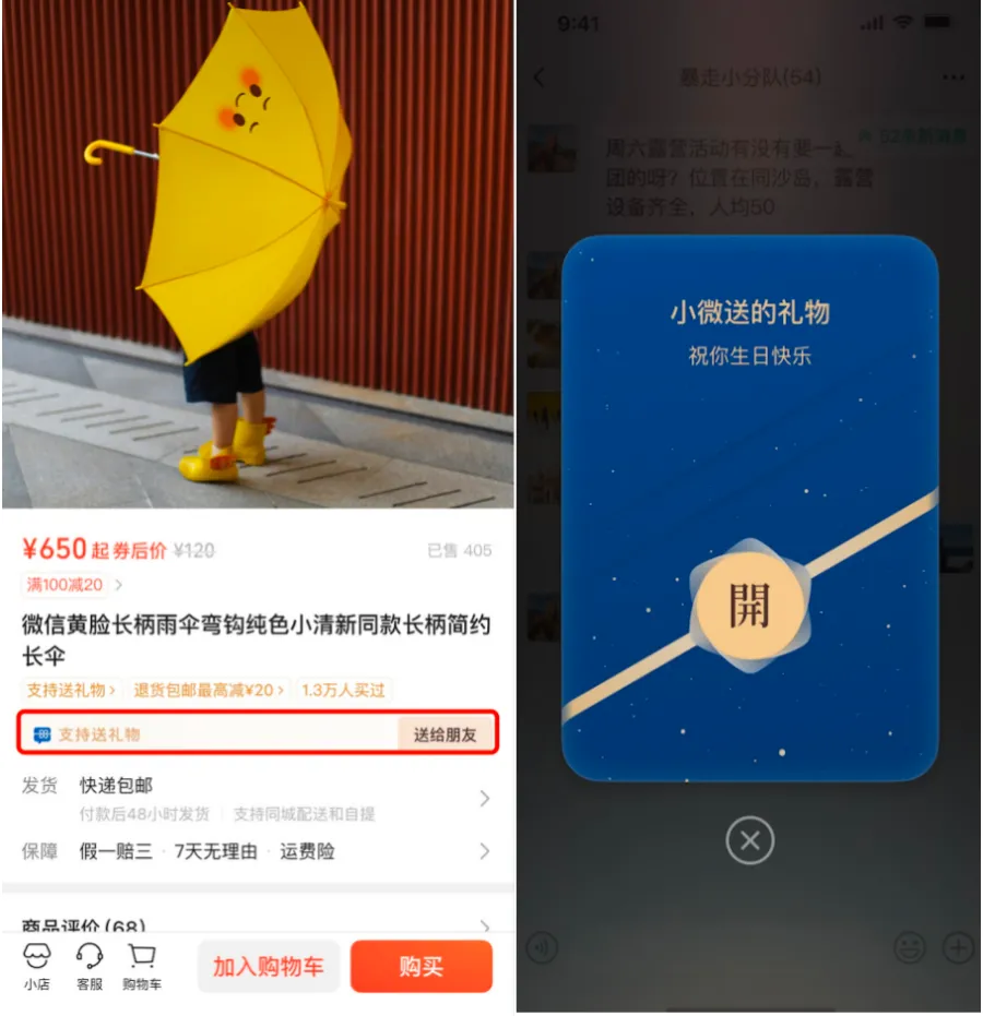 微信小店开始灰色测试送礼物功能-广告人干货库