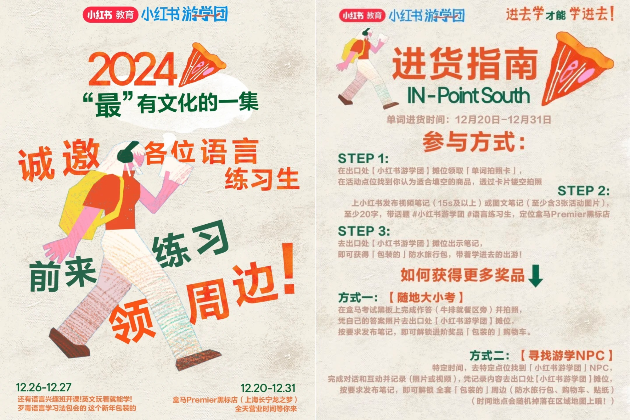 小红书携手盒马打造学术超市-广告人干货库