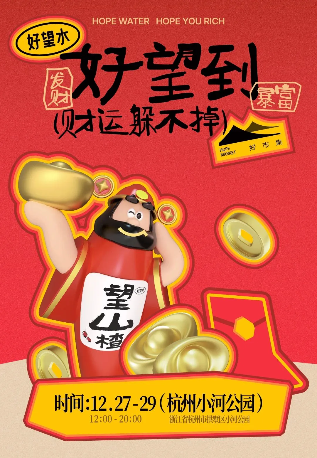 好望水将开展好市集-广告人干货库