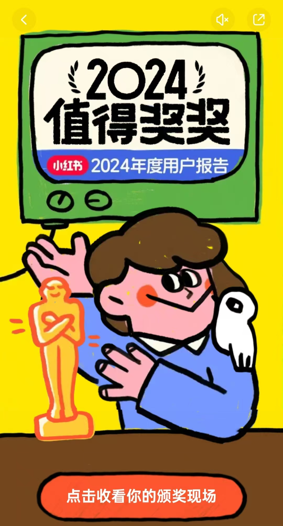 小红书给所有人发年终奖了-广告人干货库