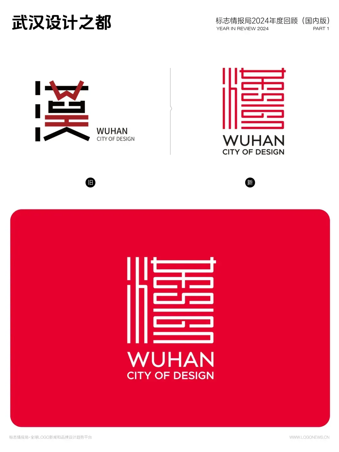 2024年国内最值得关注的20个新LOGO - 广告人干货库