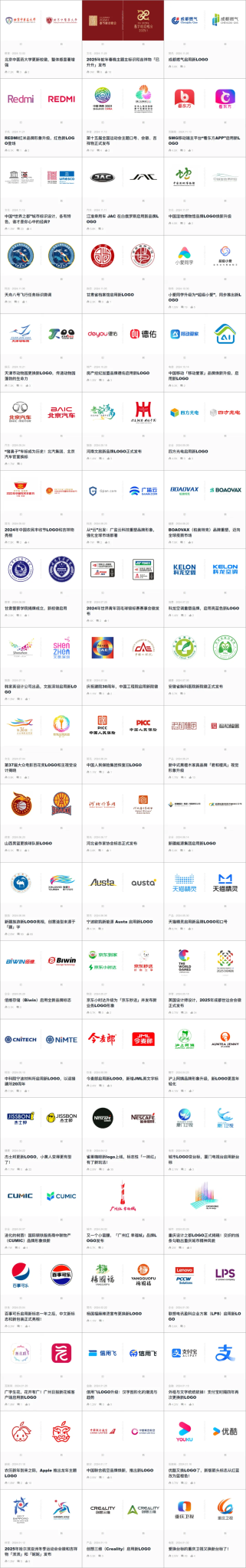 2024年国内最值得关注的20个新LOGO-广告人干货库