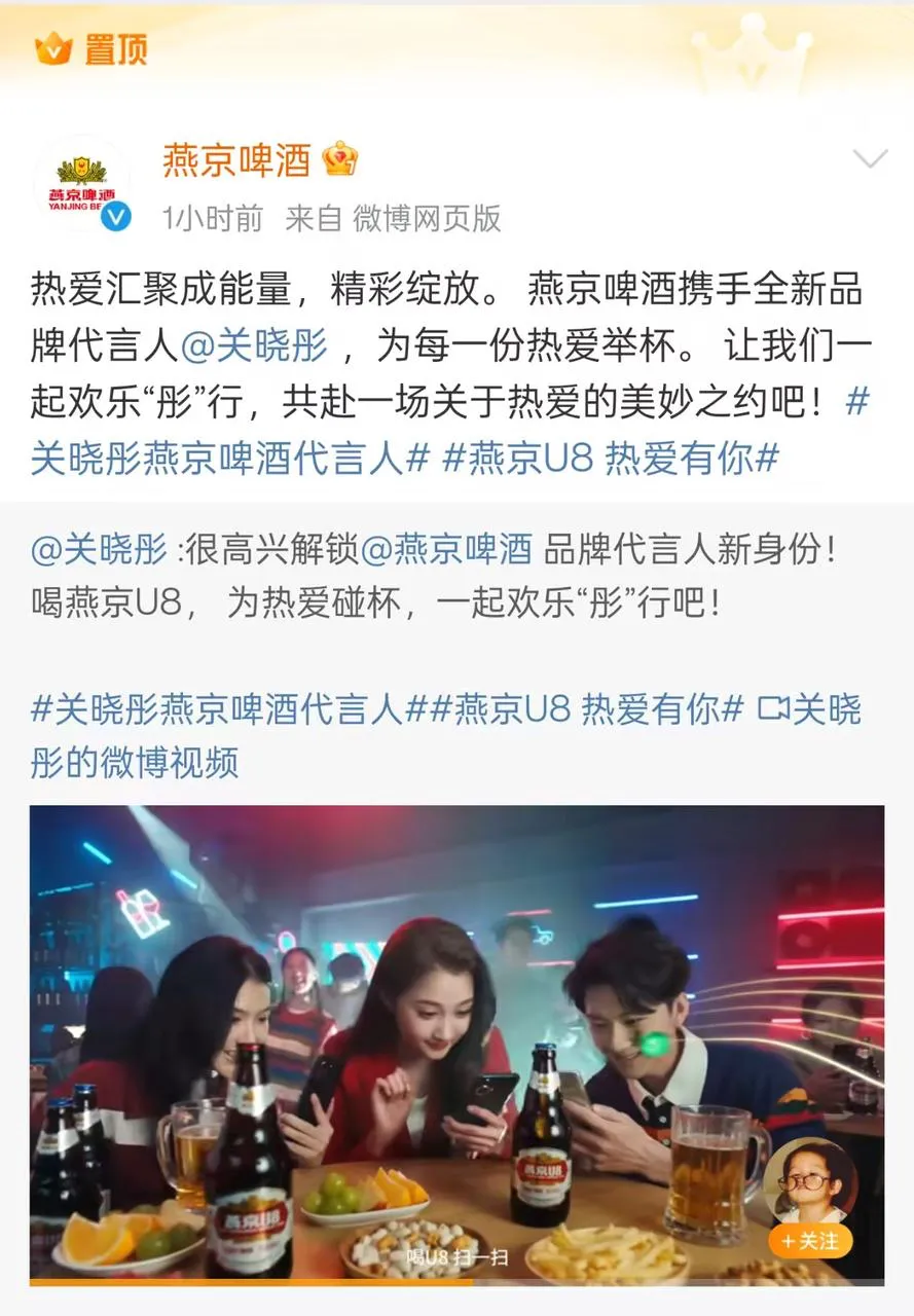 燕京啤酒官宣关晓彤为品牌代言人-广告人干货库