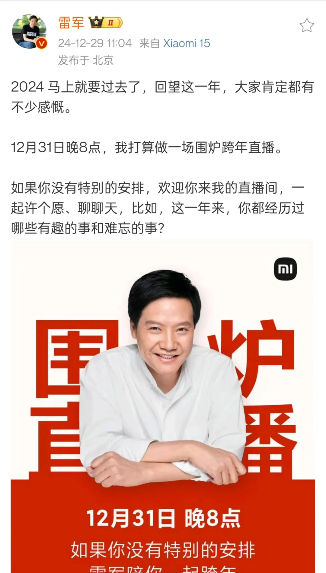 雷军宣布 12 月 31 日跨年直播-广告人干货库