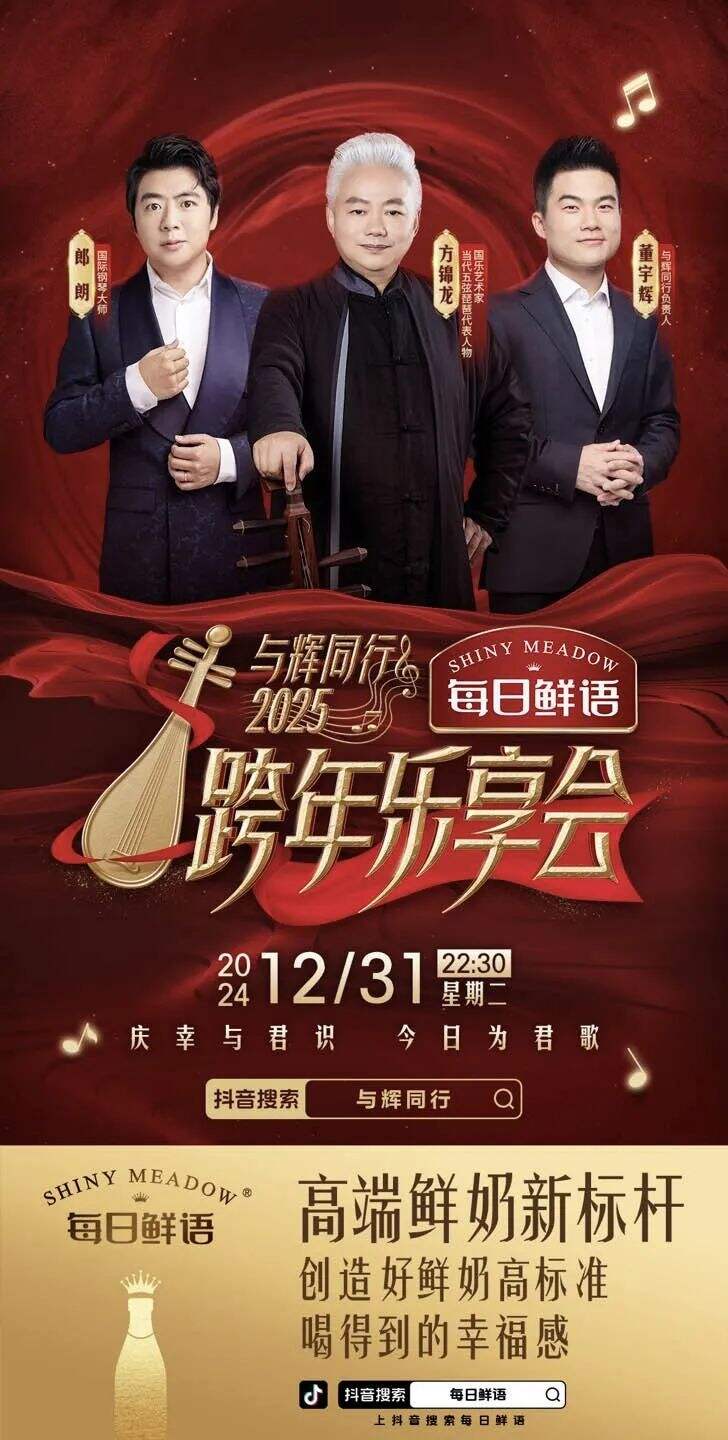 广告人干货库 从音乐会到高品质鲜奶:每日鲜语怎么做跨年营销?-广告人干货库