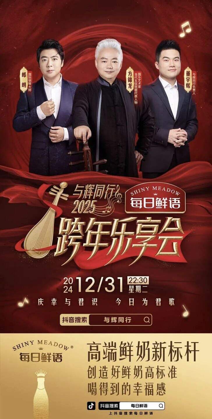 从音乐会到高品质鲜奶：每日鲜语怎么做跨年营销？-广告人干货库